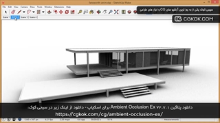 دانلود پلاگین Ambient Occlusion Ex v2.7.1 برای اسکچاپ