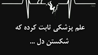 علم پزشکی هم ثابت کرد