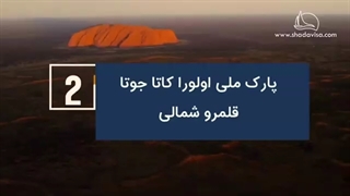 پارک های ملی استرالیا