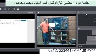 جلسه اول ریاضیات تیزهوشان نهم