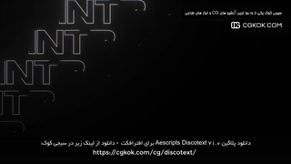 دانلود پلاگین Aescripts Discotext v1.0 برای افترافکت