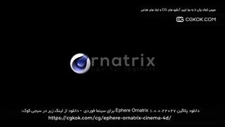 دانلود پلاگین Ephere Ornatrix 1.0.0.22027 برای سینما فوردی