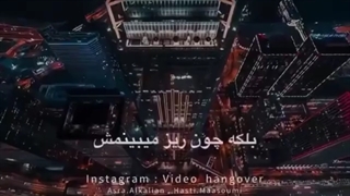 بیاین آنقدر بالا بریم که برامون مهم نباشن