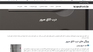 درب اتاق سرور