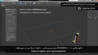 دانلود پلاگین SubSpline v1.11 برای تری دی مکس