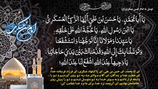 توسل به امام حسن عسکری علیه السلام