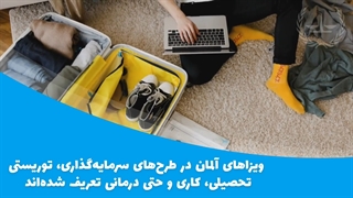 انواع ویزای آلمان بخش دوم