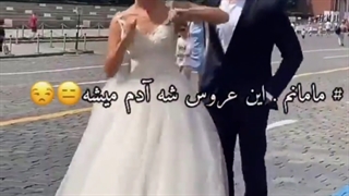 جررررررر چی میکشن مامانا