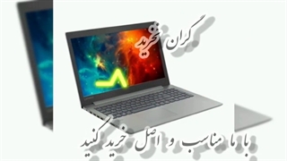 خرید لپ تاپ لنوو مدل Ideapad 330 - E