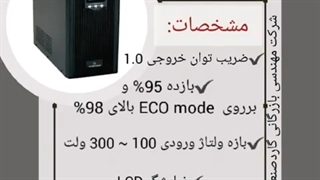 یوپی اس آنلاین و قیمت انواع یو پی اس