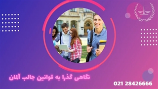 شرایط زندگی در المان 1