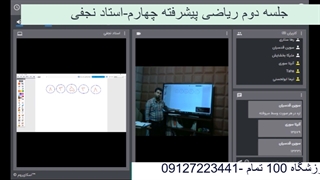 جلسه دوم ریاضی پیشرفته چهارم