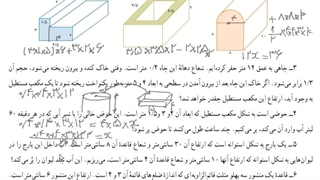 ریاضی هفتم - سطح و حجم، توان و جذر، بردار و مختصات، آمار و احتمال