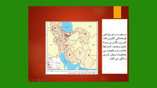 جغرافیا1-درس 4 قسمت اول