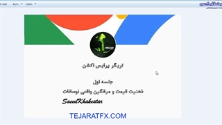 سعید خاکستر جلسه اول ذهنیت قیمت و میانگین واقعی نوسانات
