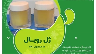 خواص ژل رویال