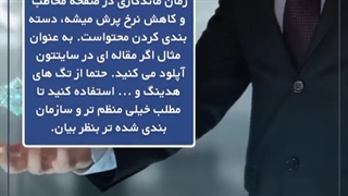 چطور رتبه سئو وب سایتمان را کاهش دهیم..؟؟