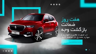 گارانتی اتوخسروانی