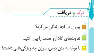 درک مطلب.فارسی ششم