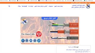 کابل اعلام حریق نسوز