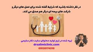 هزینه عمل اسلیو با بیمه تامین اجتماعی