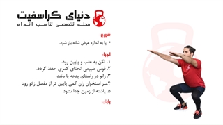 اسکوات با وزن بدن ( Air Squat ) | دنیای کراسفیت