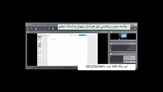 جلسه سوم ریاضی تیزهوشان چهارم