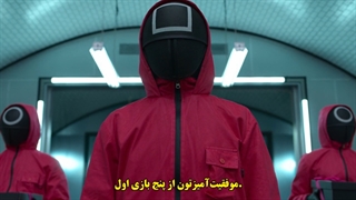 سریال squid game بازی مرکب قسمت 8 با زیرنویس فارسی