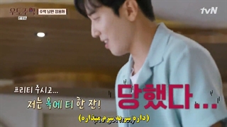 قسمت هشتم برنامه Honeymoon Tavern با حضور کای همراه با زیرنویس فارسی چسبیده