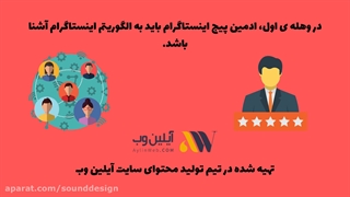 ادمین پیج اینستاگرام چه وظایفی دارد؟