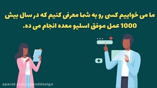 بهترین دکتر برای اسلیو معده در تهران