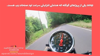 amp در سئو چیست