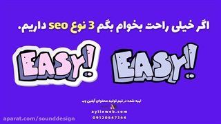 انواع سئو چیست