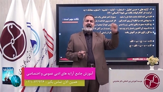 آموزش تکنیکی ادبیات کنکور 1401