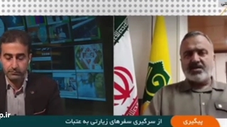 جزئیات از سرگیری سفرهای زیارتی به عتبات عالیات