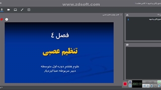قسمت اول فصل 4 تنظیم عصبی ( علوم پایه هشتم)