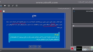 قسمت دوم فصل 4 تنظیم عصبی ( علوم پایه هشتم)