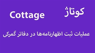 اصطلاحات تجاری پارت دوم