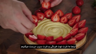 قسمت اول مسترکلاس آموزش شیرینی پزی دومنیک انسل