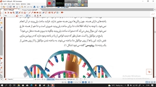 زیست۳-فصل ۲-گفتار۱-رونویسی