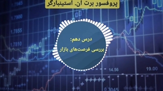 دوره مربی روانشناسی تریدر در 3 دقیقه - برت ان. استینبارگر