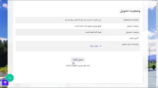 آموزش قرار دادن کد در سامانه LMS