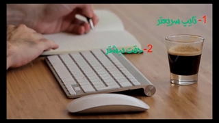 تایپ ده انگشتی در 5 دقیقه | کانش