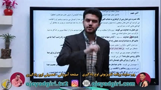 دینی دهم اوج یادگیری | کنکور آسان است | سعید بدلی