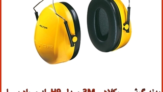 خرید گوشی ایمنی روکلاهی 3M مدل H9