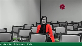 درباره مجموعه آموزش بین المللی دکتر مخدومی