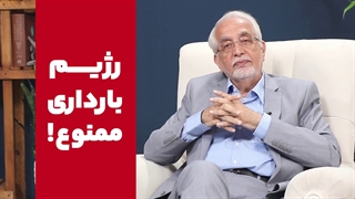 رژیم بارداری ممنوع