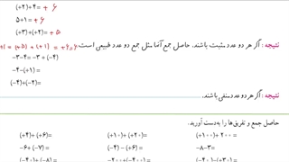 جمع و تفریق اعداد صحیح 1
