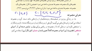 مجموعه ها قسمت اول نهم