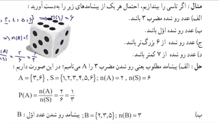 مجموعه ها و احتمال